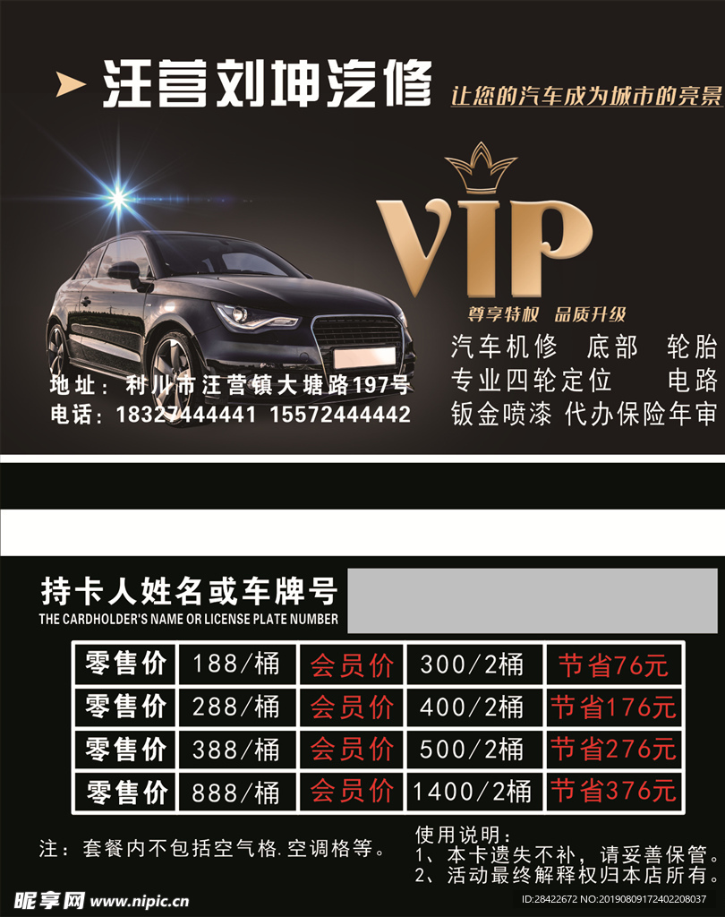 汽修机油卡VIP卡