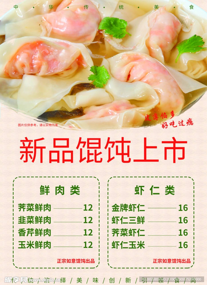 馄饨