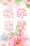 换季出清