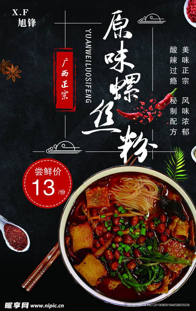 螺丝粉灯片