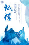 企业文化诚信海报