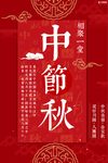 中秋节
