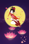 嫦娥