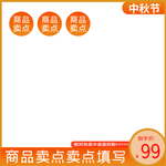 中秋节