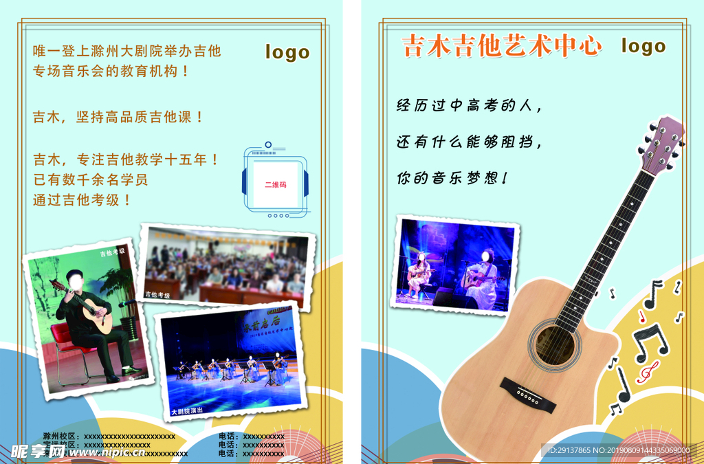 吉他单页