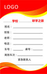 红色胸牌 红色卡片 公司卡片