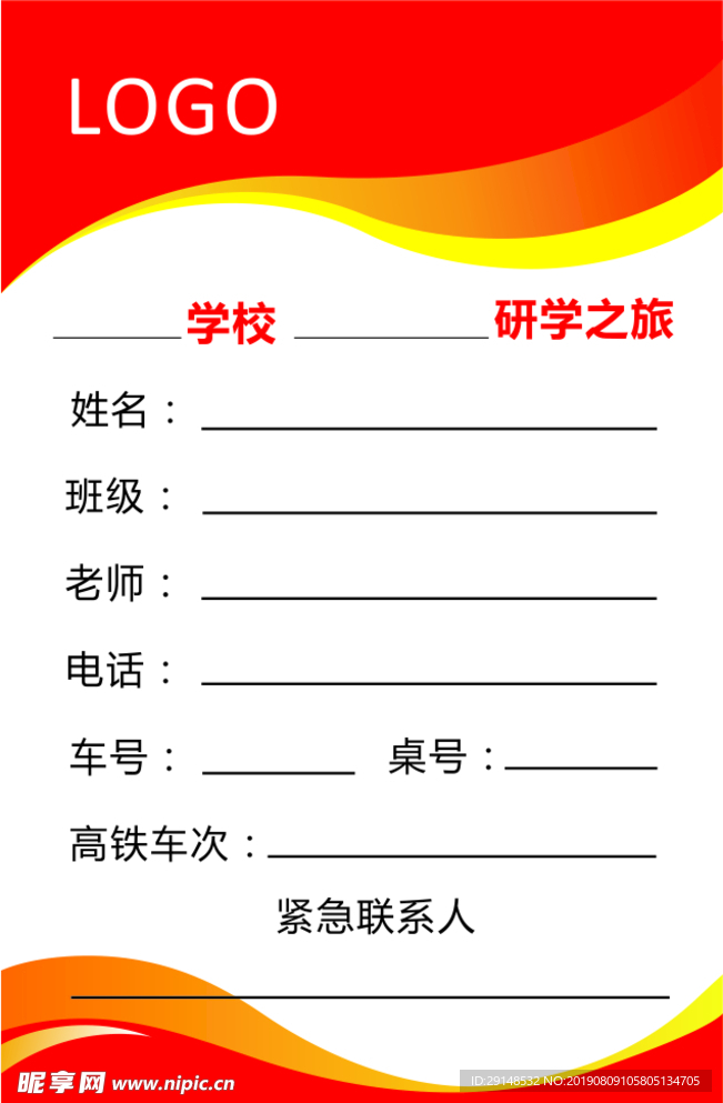 红色胸牌 红色卡片 公司卡片