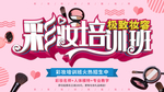 美妆海报