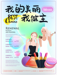 美妆海报
