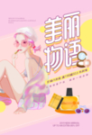 美妆海报