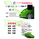 汽车维修名片