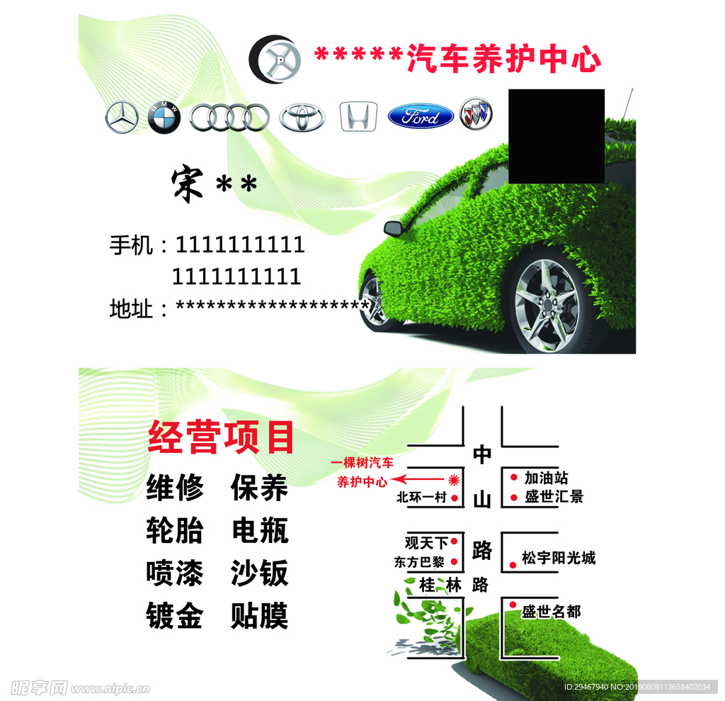 汽车维修名片