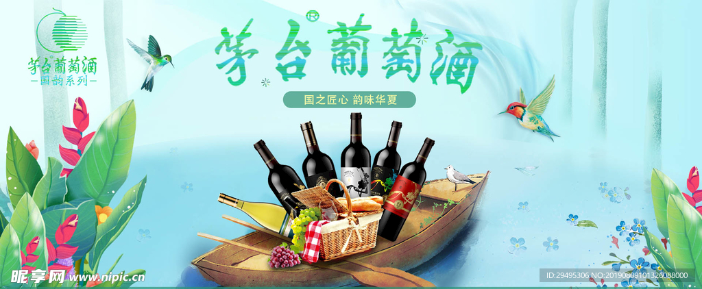 红酒网站banner