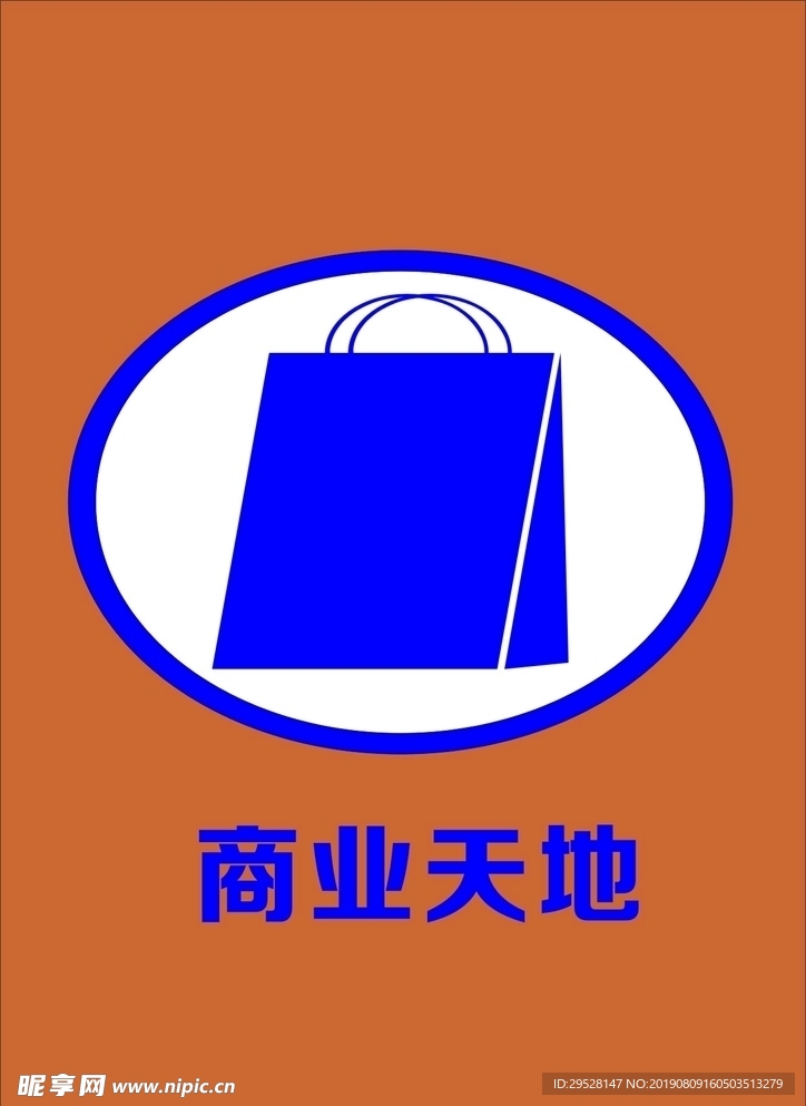 商业街标志