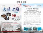 大通古镇
