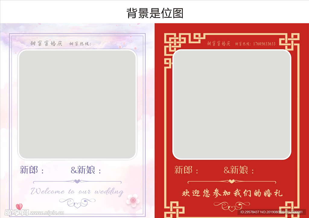 婚礼迎宾牌