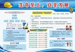 生命至上 安全发展