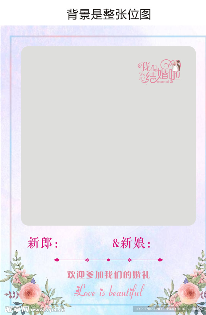 婚礼迎宾牌