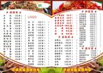 烧烤菜单