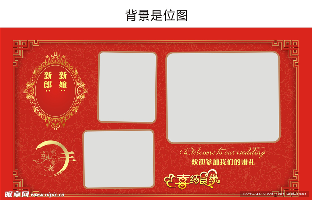 中式婚礼海报