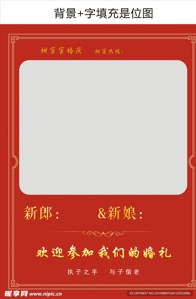 中式婚礼迎宾牌