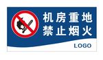 机房重地 禁止烟火
