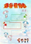 五彩世界