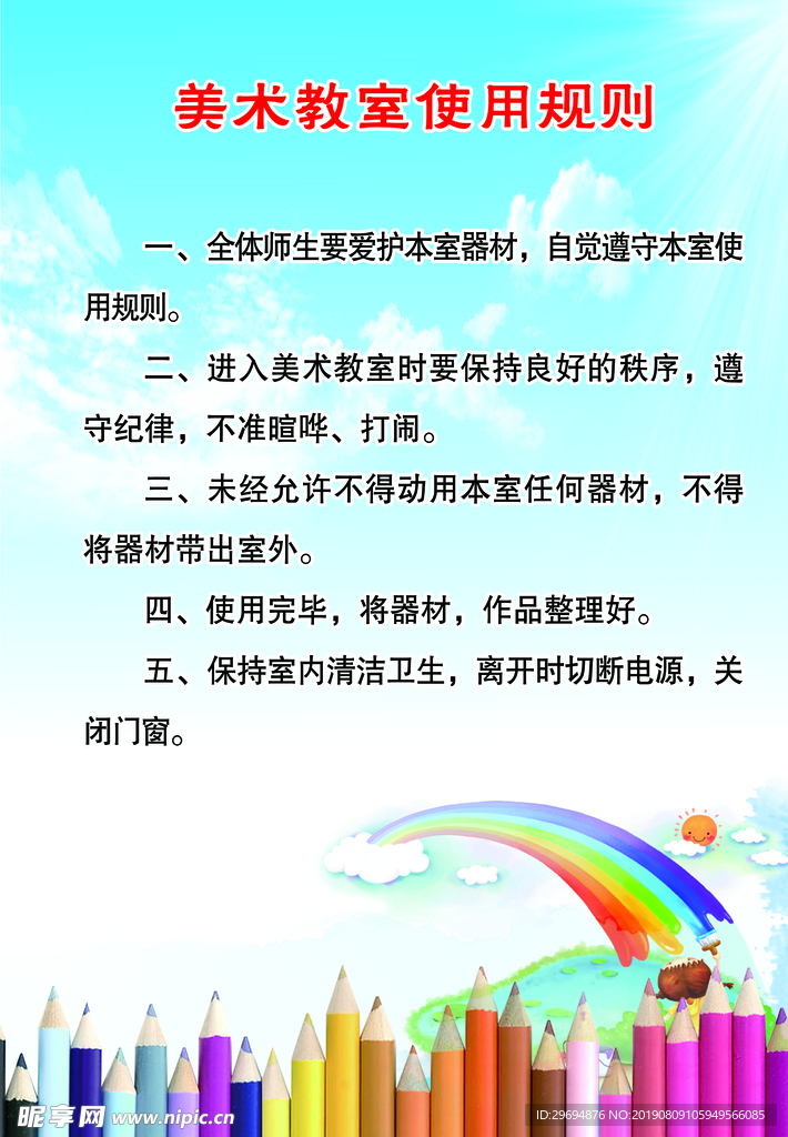美术教室制度