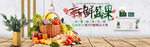 新鲜蔬果