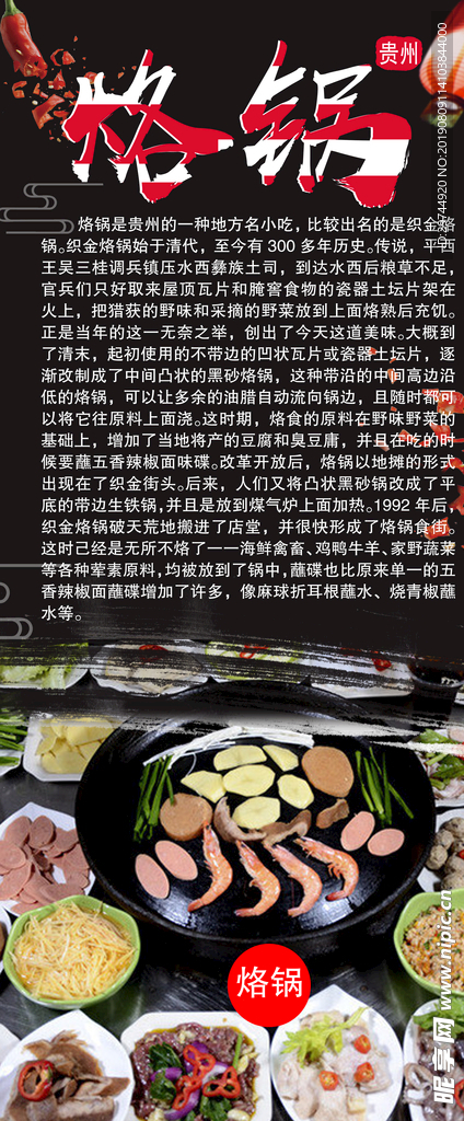 烙锅 贵州 特色食品 展架黑色