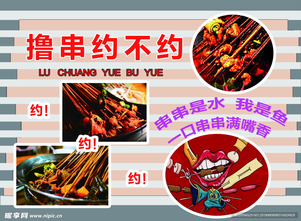 串串