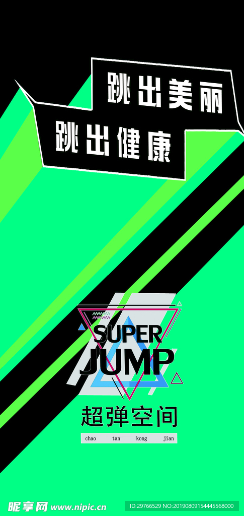 超弹空间
