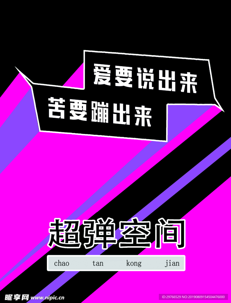 超弹空间