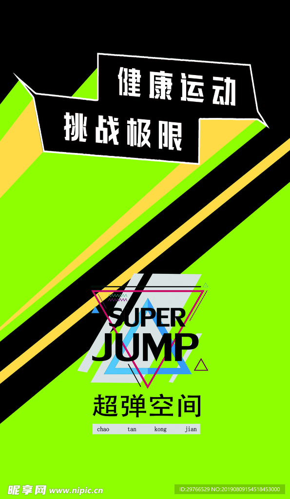 超弹空间