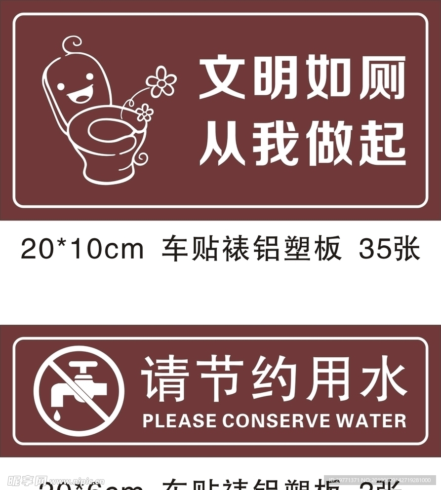 文明如厕 节约用水