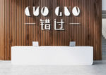 logo设计 公司logo