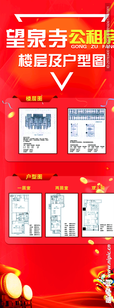 公租房易拉宝