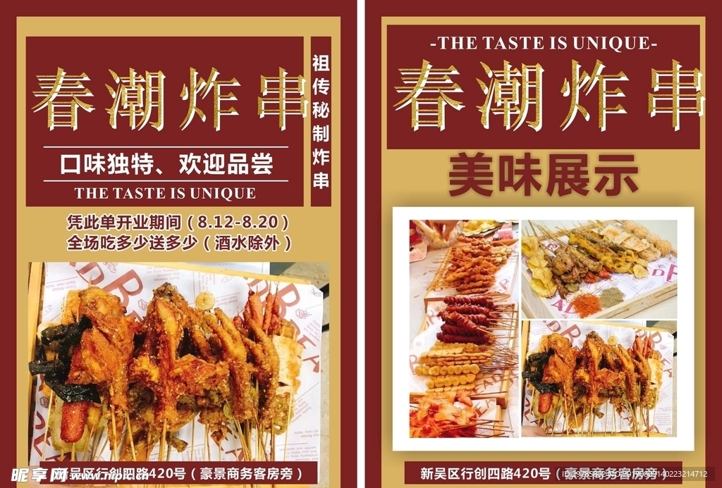 炸串宣传单
