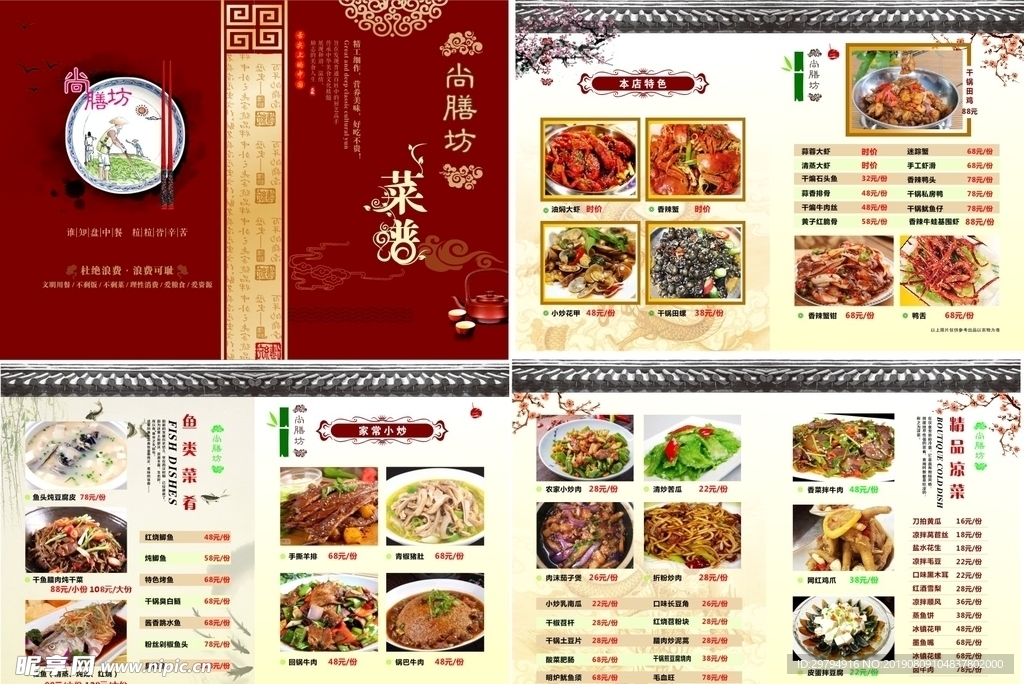 尚膳坊菜谱