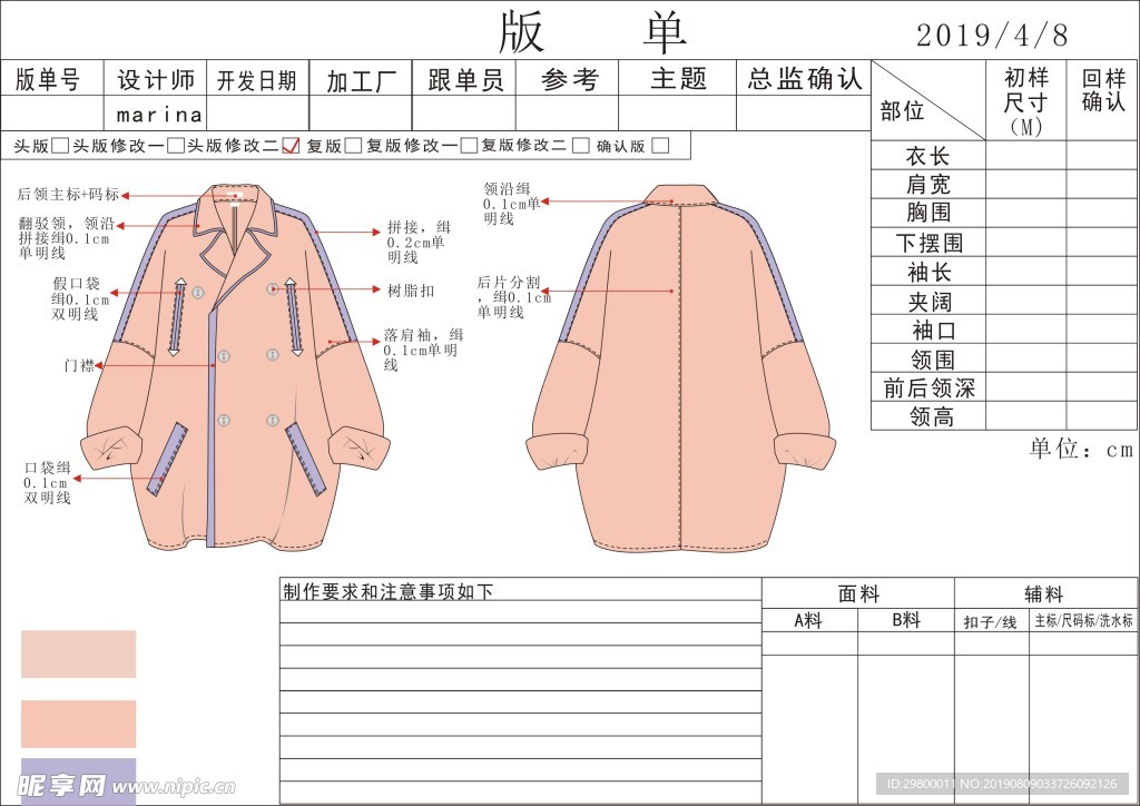 2019 O型 外套