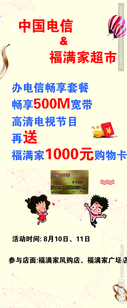 电信展架