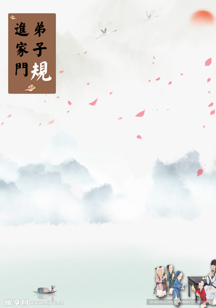 弟子规进家门
