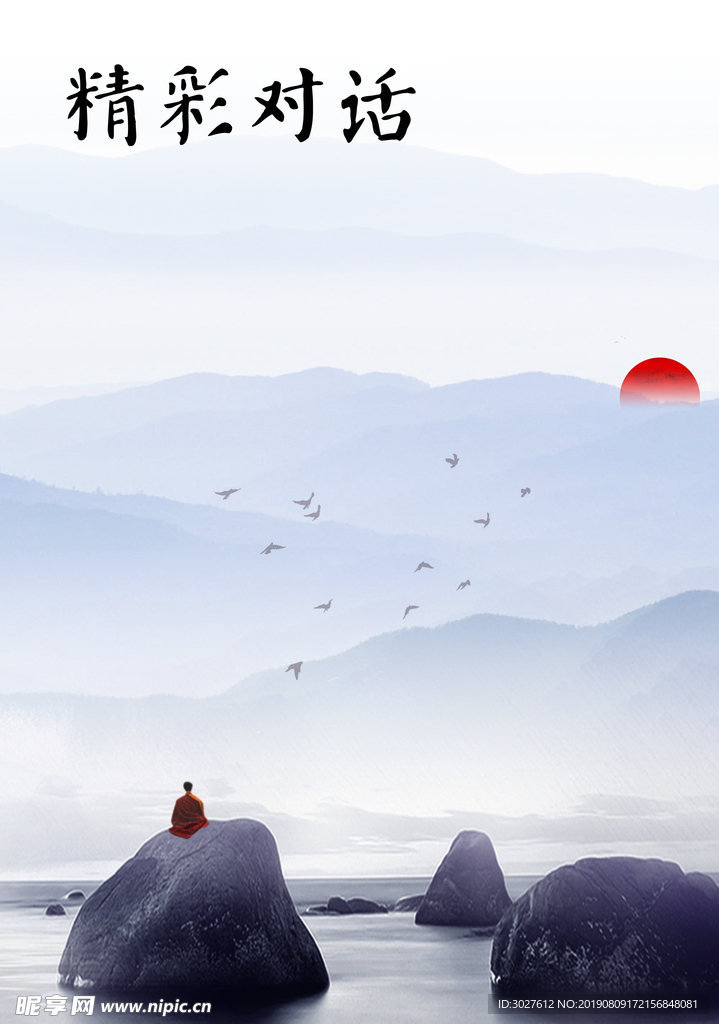 精彩对话背景