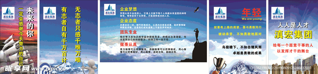企业文化地产公司展板