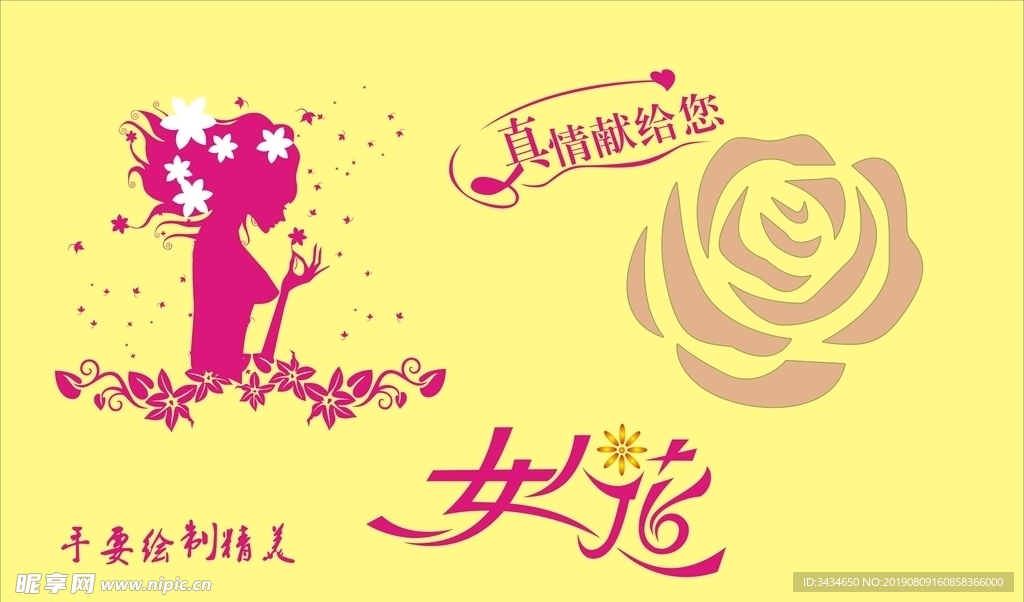 女人花 标志 logo