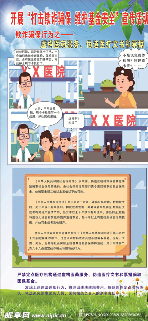 打击欺诈骗保  维护基金安全