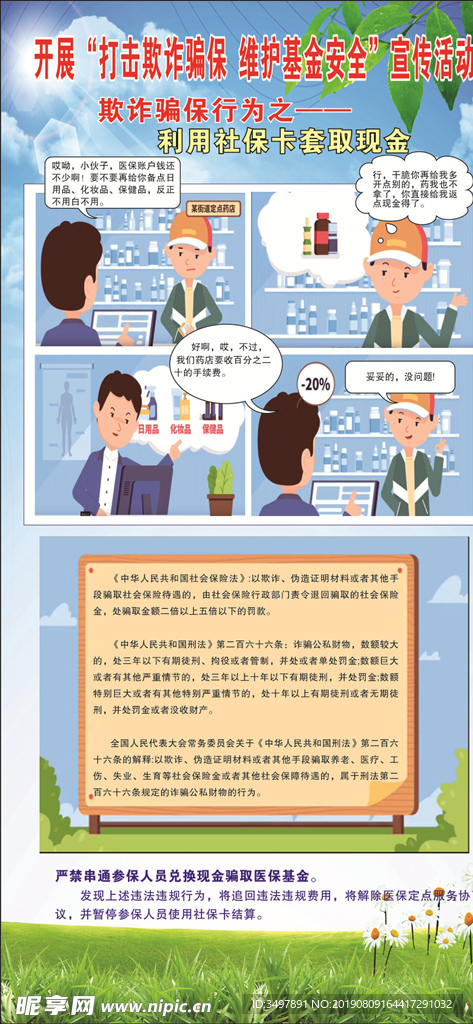 打击欺诈骗保  维护基金安全