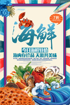 海鲜