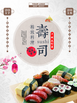 寿司