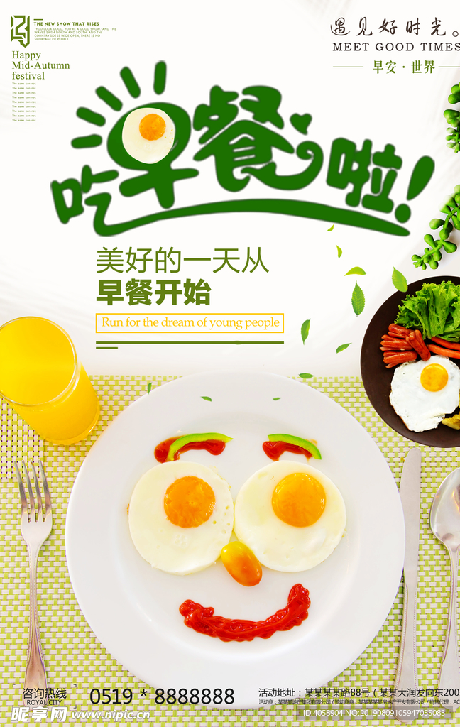 美食营养早餐宣传海报